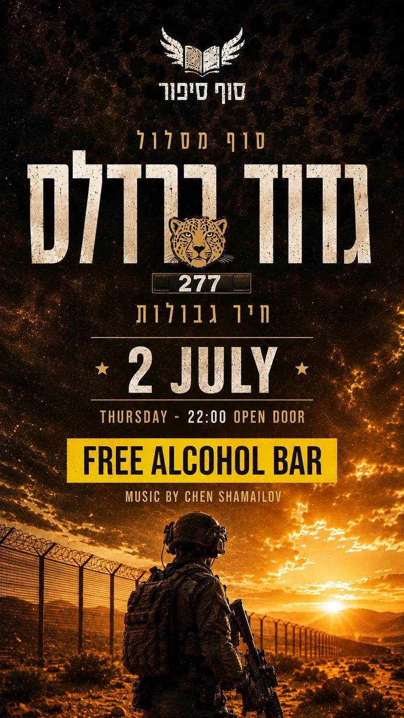 סוף מסלול - ברדלס חיר גבולות 🦁 · ראשון לציון